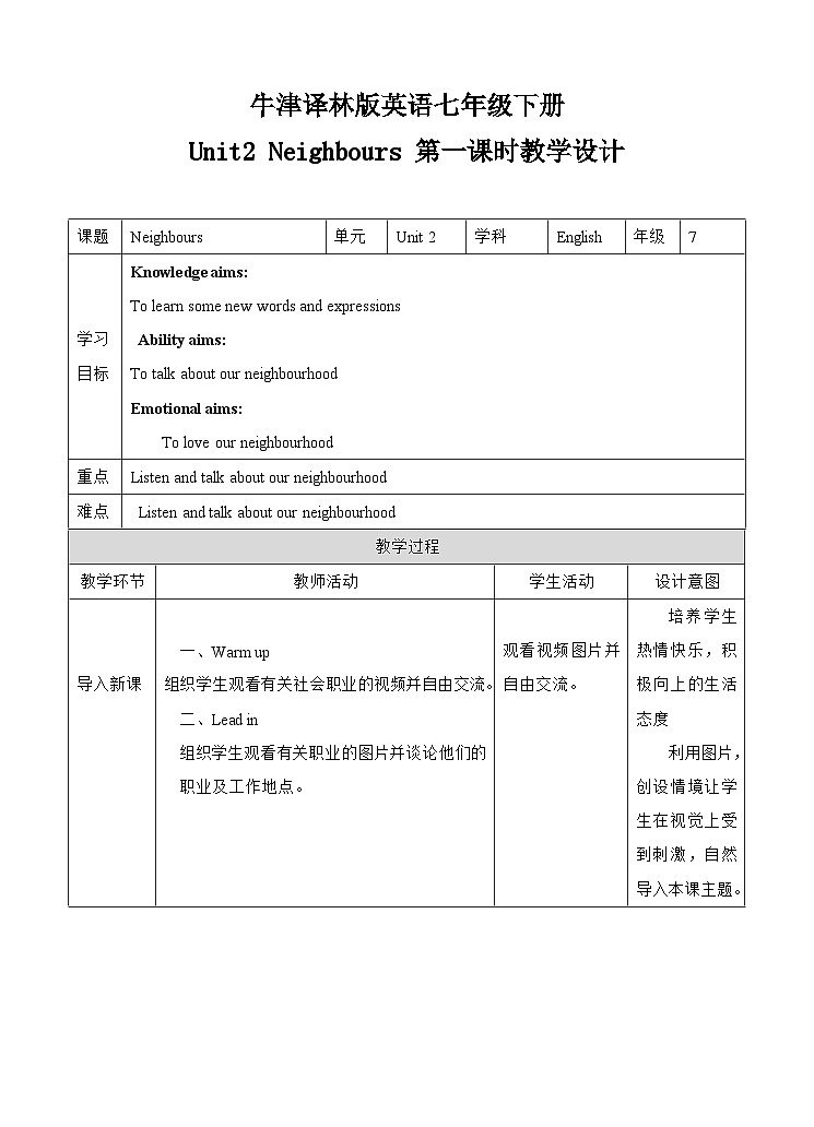 牛津译林版英语七下Unit2 Neighbours第一课时 Welcome to the unit 教案第1页