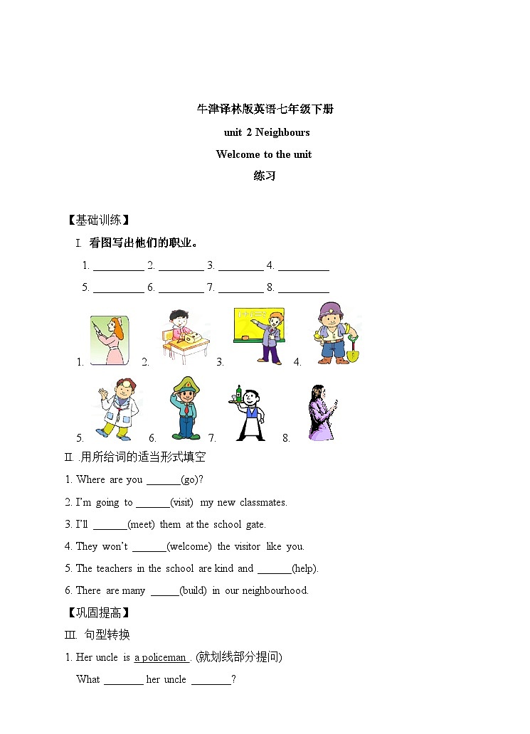 牛津译林版英语七下Unit2 Neighbours第一课时 Welcome to the unit  分层练习第1页