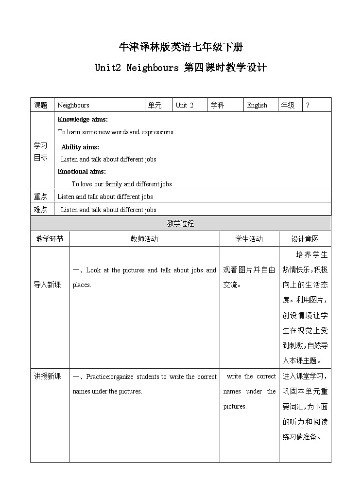 牛津译林版英语七下Unit2 Neighbours第四课时 Integrated skills and Study skills 教案第1页