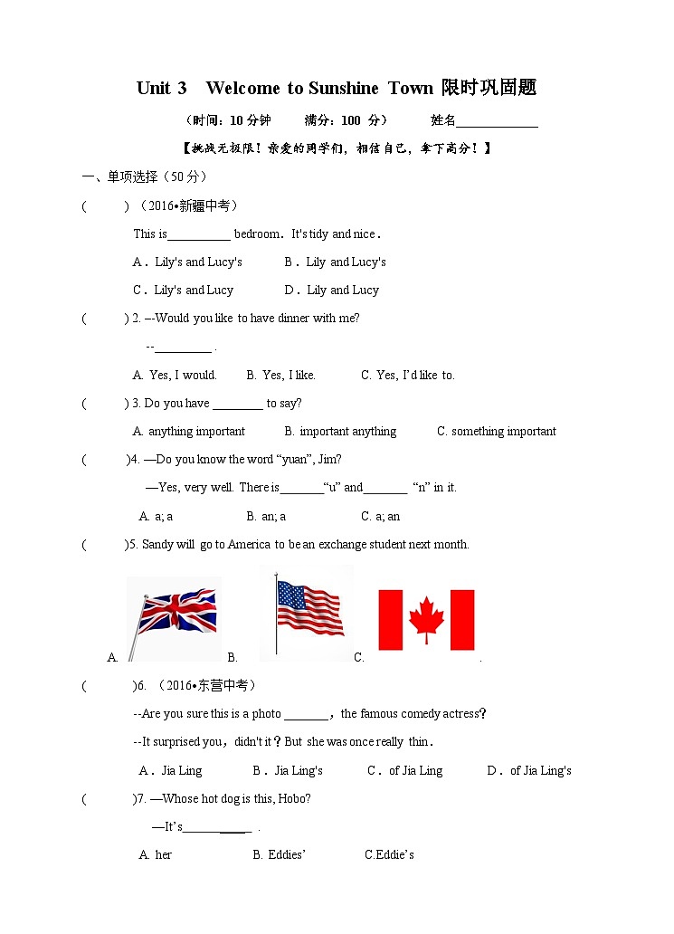 牛津译林版英语七下Unit 3  Welcome to Sunshine Town 第一课时  Comic strip-Welcome to the unit分层练习第1页