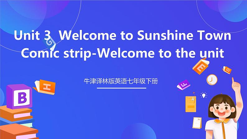 牛津译林版英语七下Unit 3  Welcome to Sunshine Town 第一课时 Comic strip-Welcome to the unit课件第1页