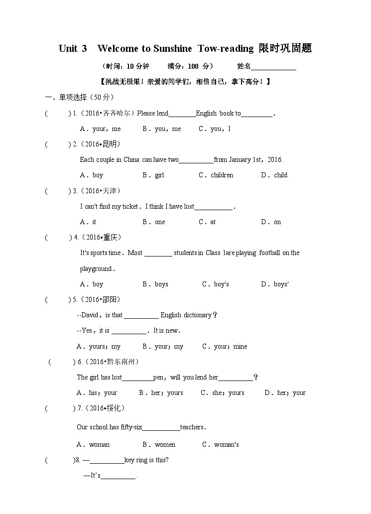 牛津译林版英语七下Unit 3 Welcome to Sunshine Town 第三课时 Grammar 分层练习第1页