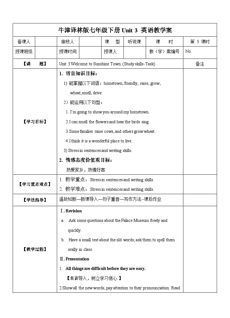 牛津译林版英语七下Unit 3 Welcome to Sunshine Town 第五课时Study skills-Task 教案第1页