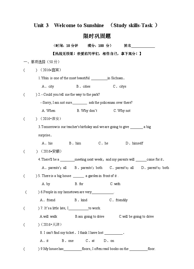 牛津译林版英语七下Unit 3 Welcome to Sunshine Town 第五课时Study skills-Task分层练习第1页