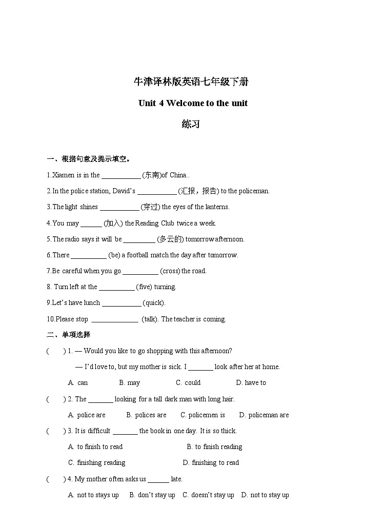 牛津译林版英语七下Unit4 Finding your way 第一课时Welcome to the unit 分层练习第1页