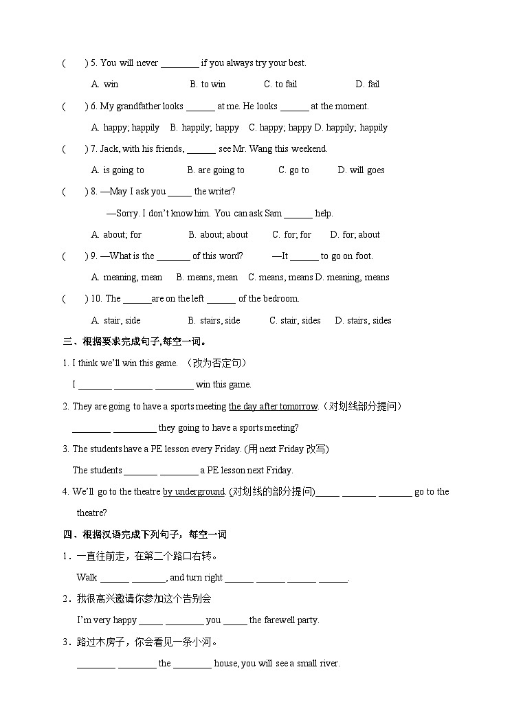 牛津译林版英语七下Unit4 Finding your way 第一课时Welcome to the unit 分层练习第2页