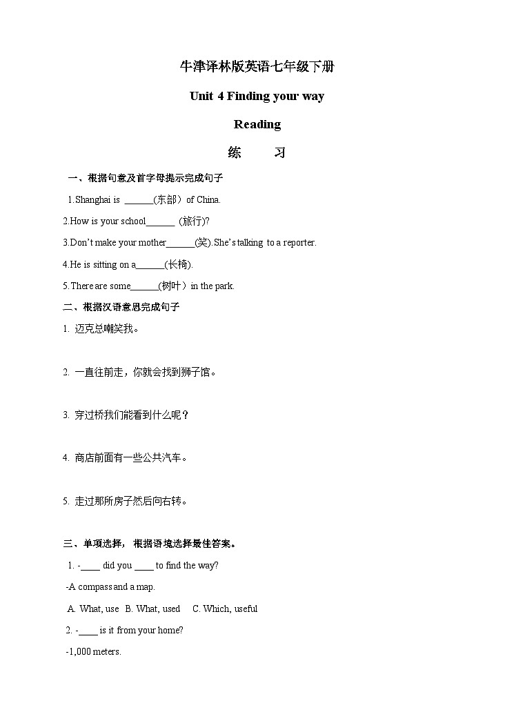牛津译林版英语七下Unit4 Finding your way第二课时 Reading 分层练习第1页