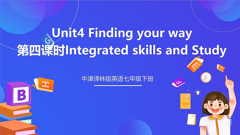 牛津译林版英语七下Unit4 Finding your way 第四课时Integrated skills and Study 课件第1页