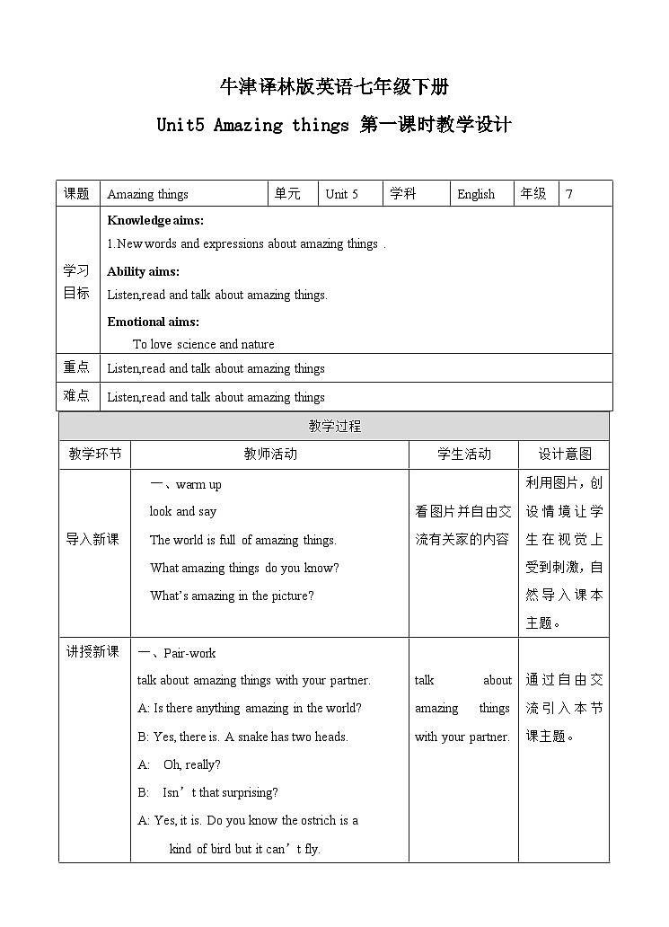牛津译林版英语七下Unit5 Amazing things 第一课时Welcome to the unit 教案第1页