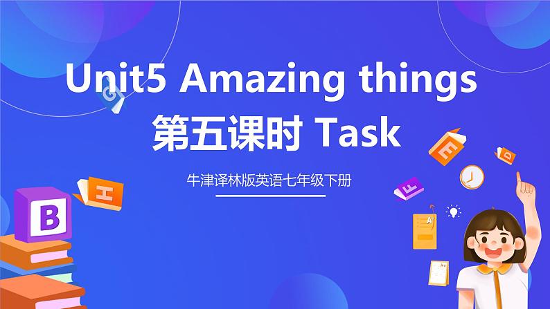 牛津译林版英语七下Unit5 Amazing things 第五课时 Task 课件第1页