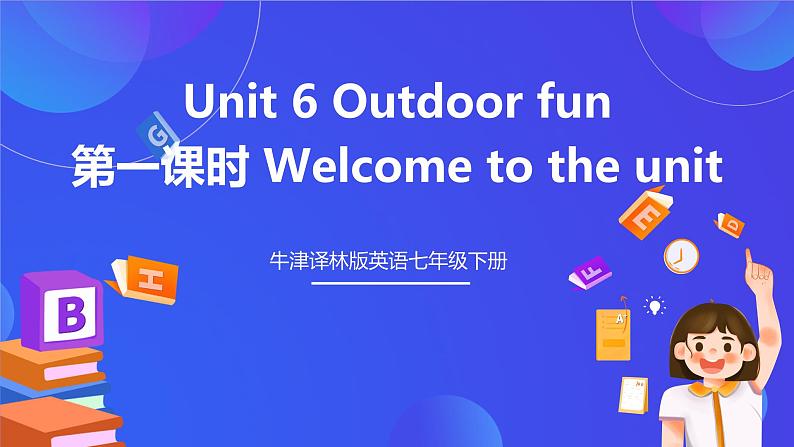 牛津译林版英语七下Unit 6 Outdoor fun 第一课时 Welcome to the unit 课件第1页