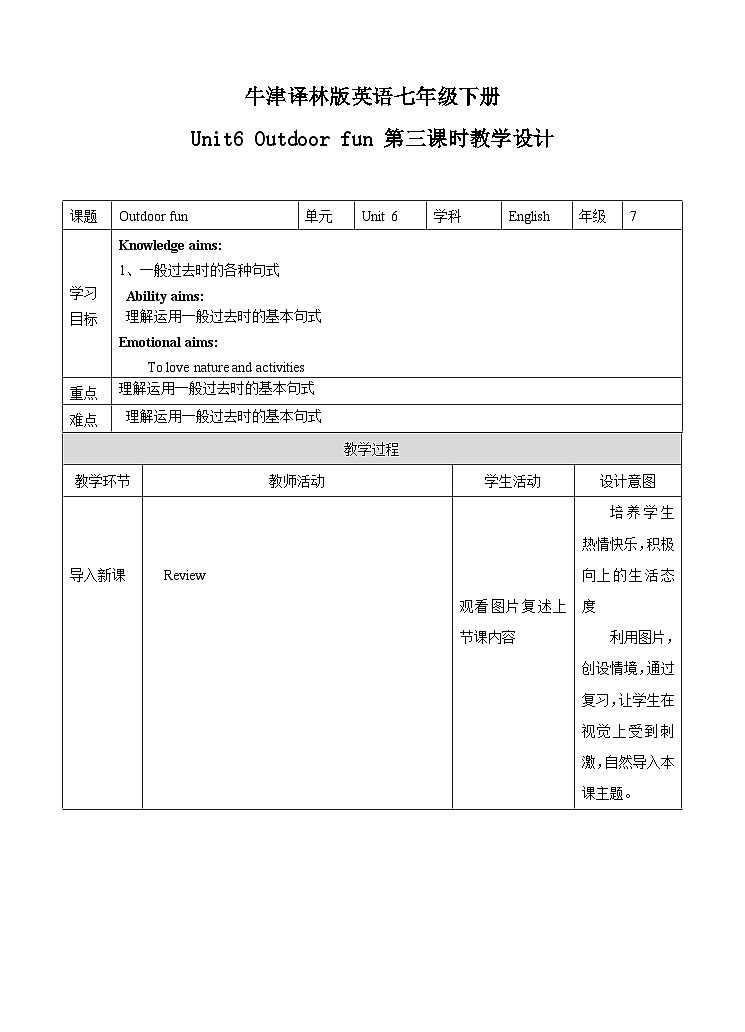 牛津译林版英语七下 Unit 6 Outdoor fun 第三课时Grammar 教案第1页