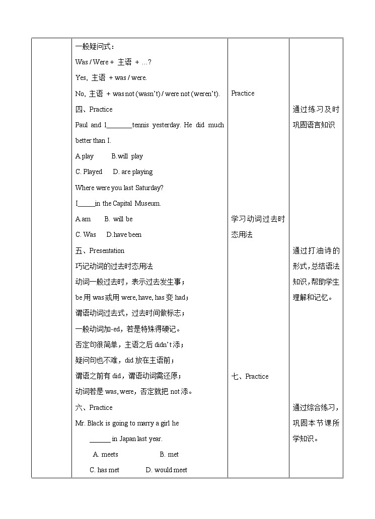 牛津译林版英语七下 Unit 6 Outdoor fun 第三课时Grammar 教案第3页