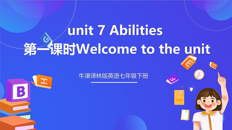 牛津译林版英语七下unit 7 Abilities 第一课时Welcome to the unit 课件第1页