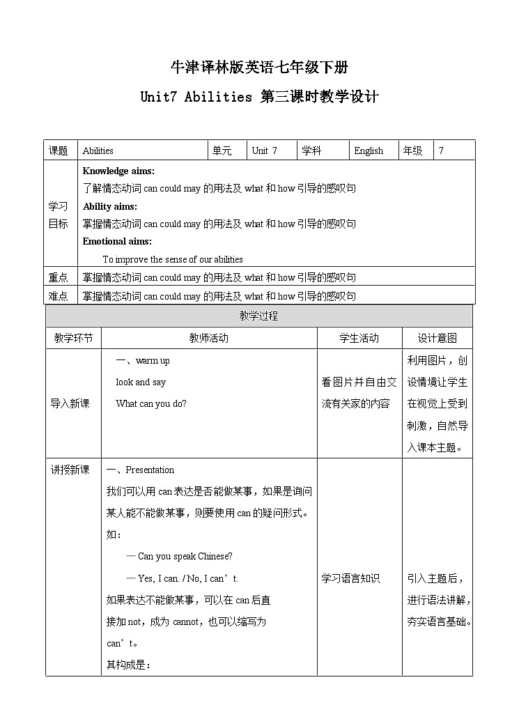 牛津译林版英语七下unit 7 Abilities第三课时Grammar 教案第1页
