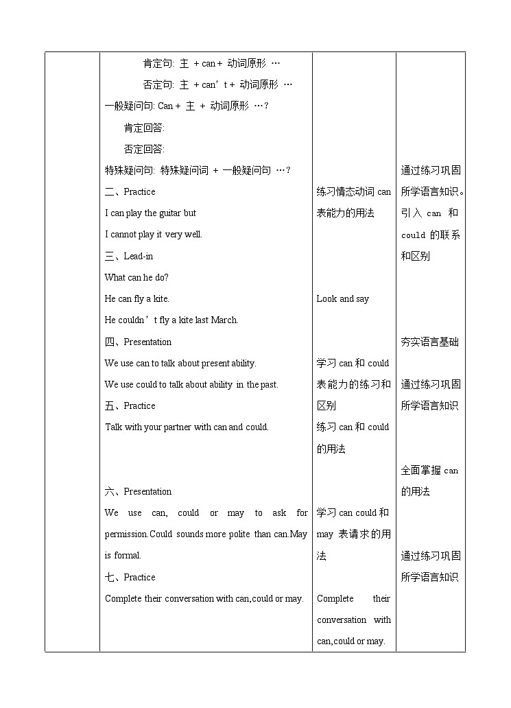 牛津译林版英语七下unit 7 Abilities第三课时Grammar 教案第2页