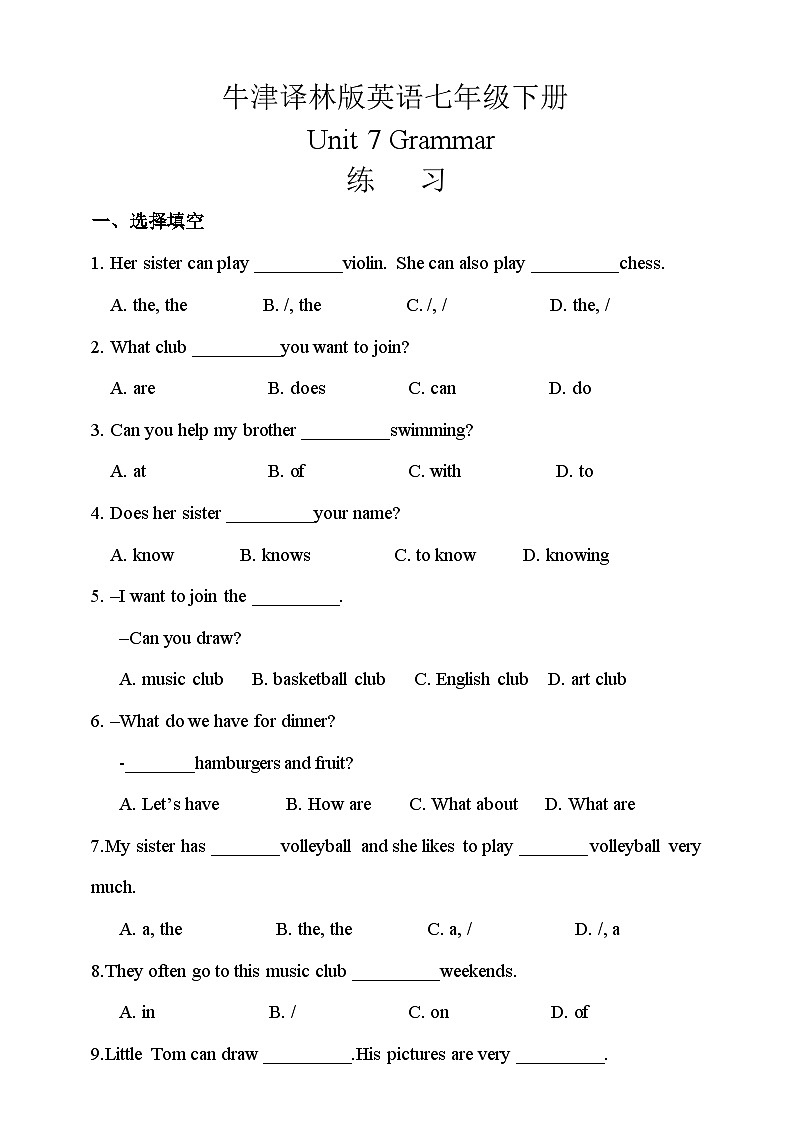 牛津译林版英语七下unit 7 Abilities第三课时Grammar 分层练习第1页