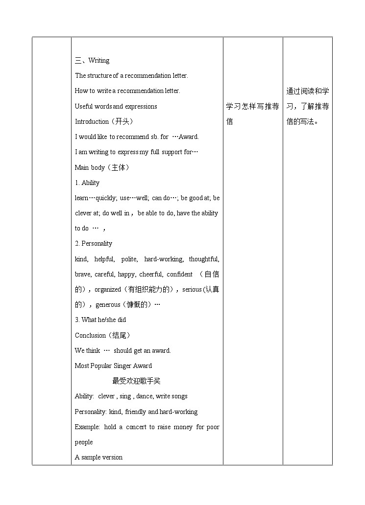 牛津译林版英语七下unit7 Abilities 第五课时 Task  教案第2页