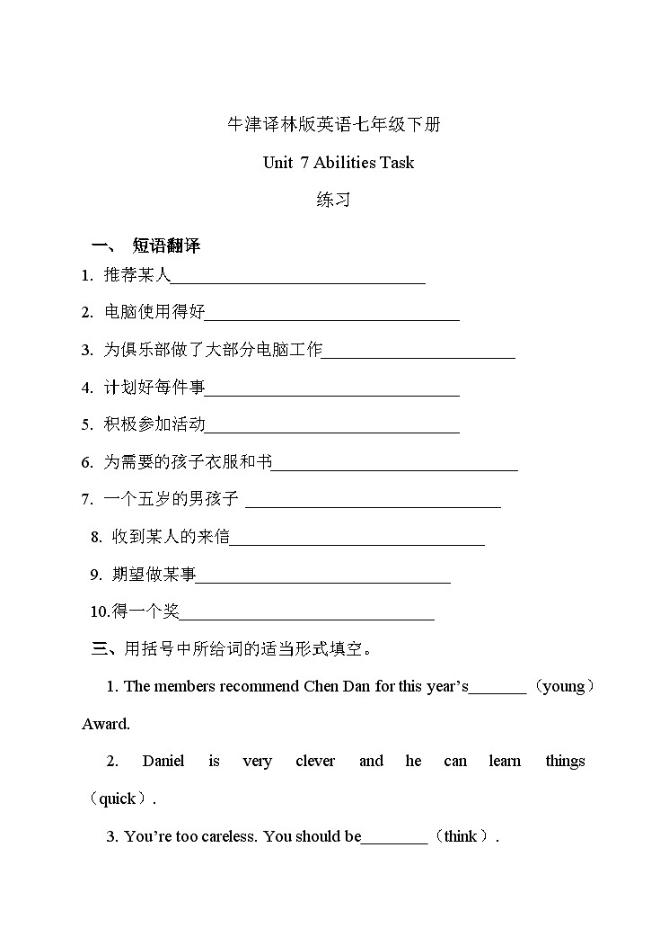 牛津译林版英语七下unit7 Abilities 第五课时 Task 分层练习第1页