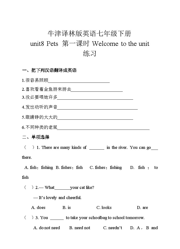牛津译林版英语七下Unit 8 Pets 第一课时 Welcome to the unit 分层练习第1页