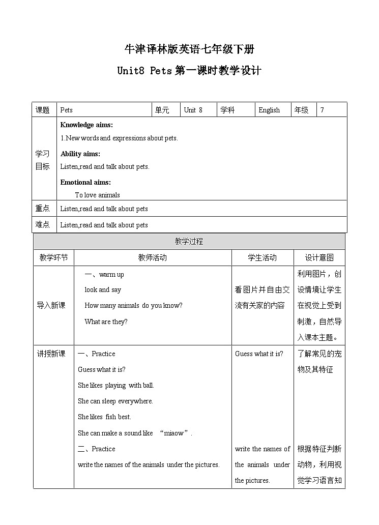 牛津译林版英语七下Unit 8 Pets 第一课时 Welcome to the unit 教案第1页
