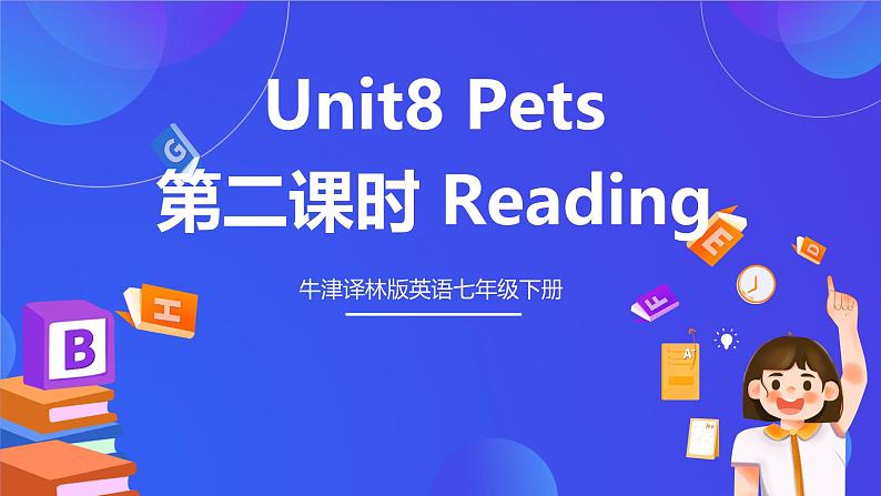 牛津译林版英语七下Unit8 Pets 第二课时 Reading 课件第1页