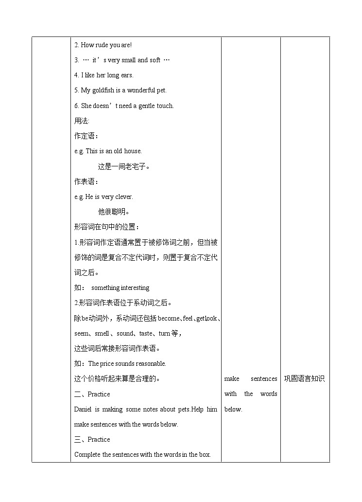 牛津译林版英语七下Unit8 Pets 第三课时 Grammar 教案第2页