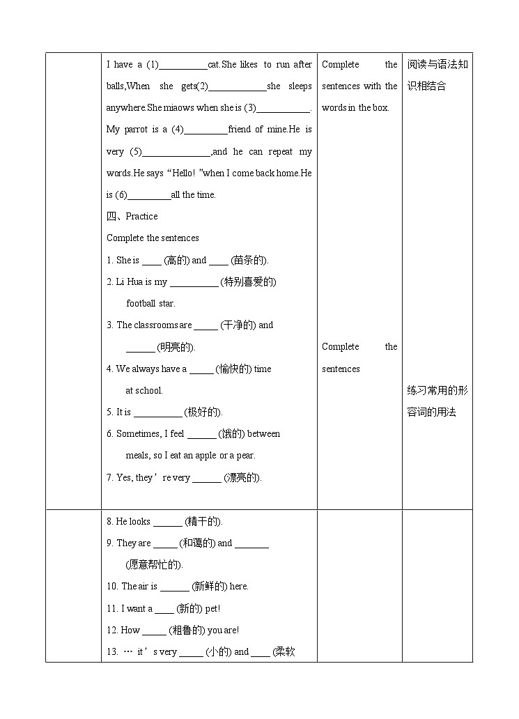 牛津译林版英语七下Unit8 Pets 第三课时 Grammar 教案第3页