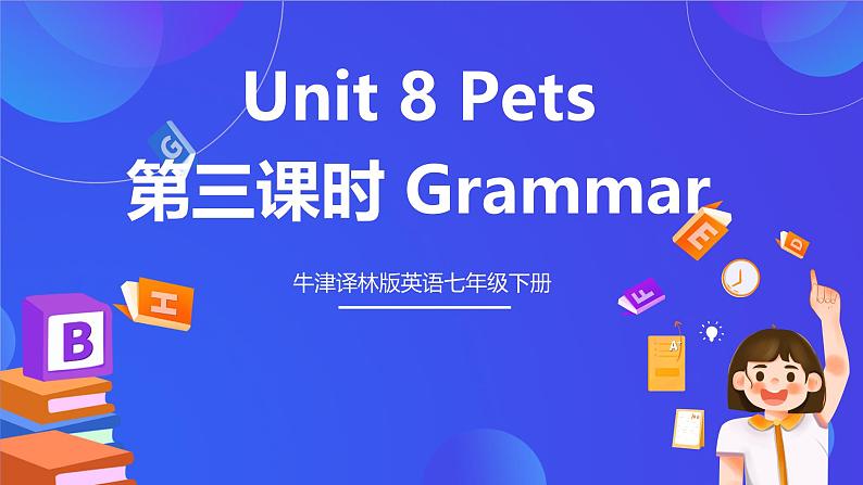 牛津译林版英语七下Unit8 Pets 第三课时 Grammar 课件第1页