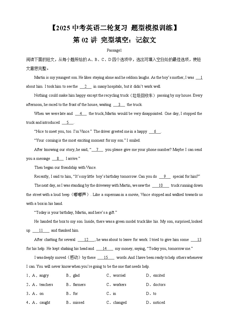 【2025中考英语二轮复习 题型模拟训练】02 完形填空：记叙文（解析版）第1页