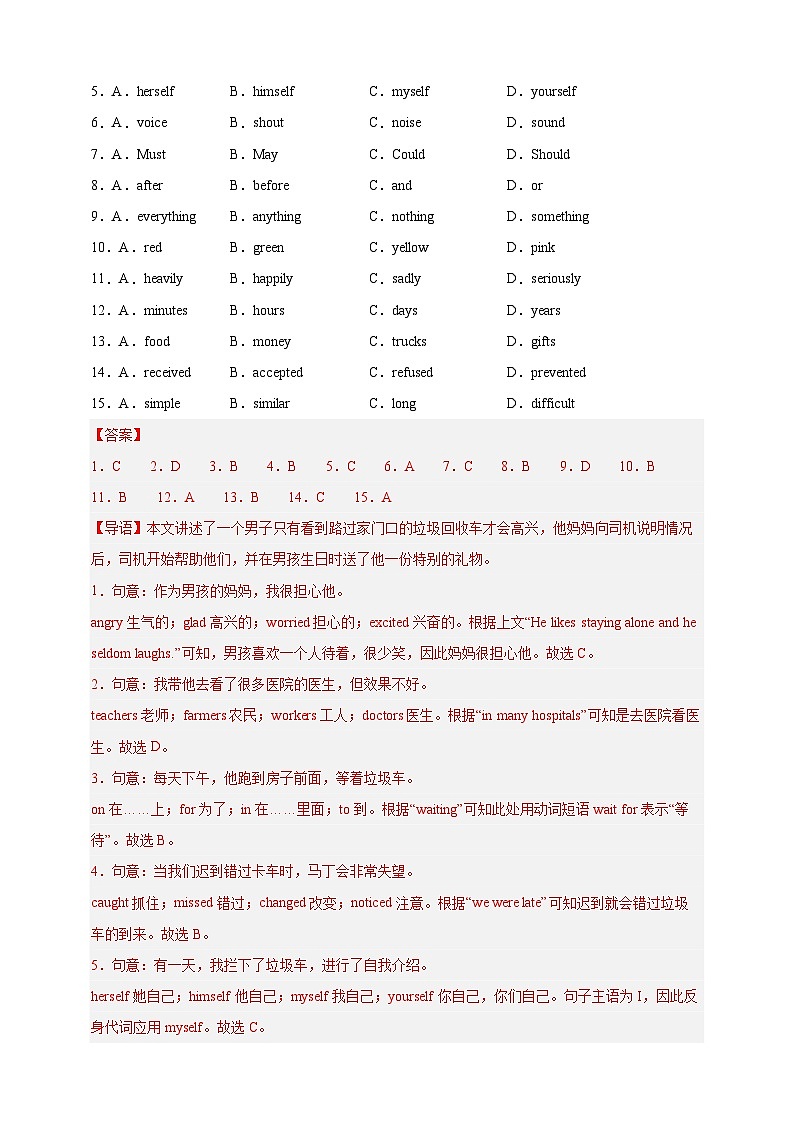 【2025中考英语二轮复习 题型模拟训练】02 完形填空：记叙文（解析版）第2页