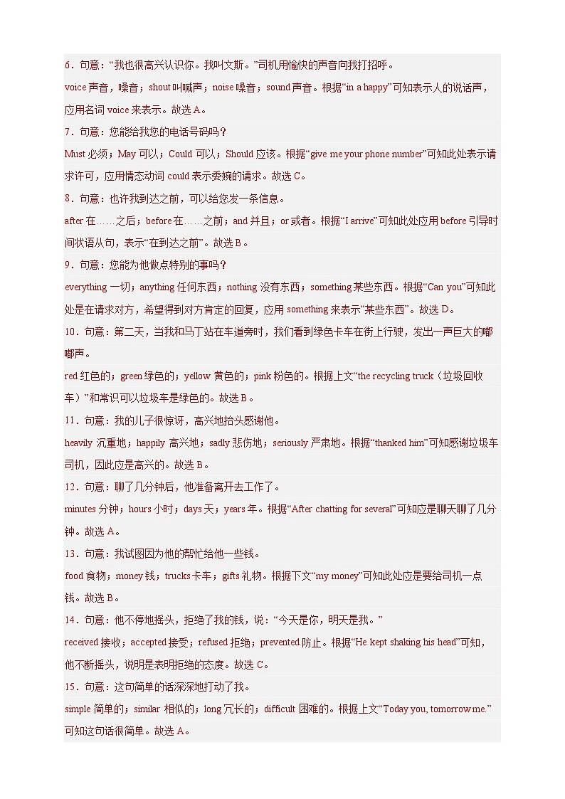 【2025中考英语二轮复习 题型模拟训练】02 完形填空：记叙文（解析版）第3页