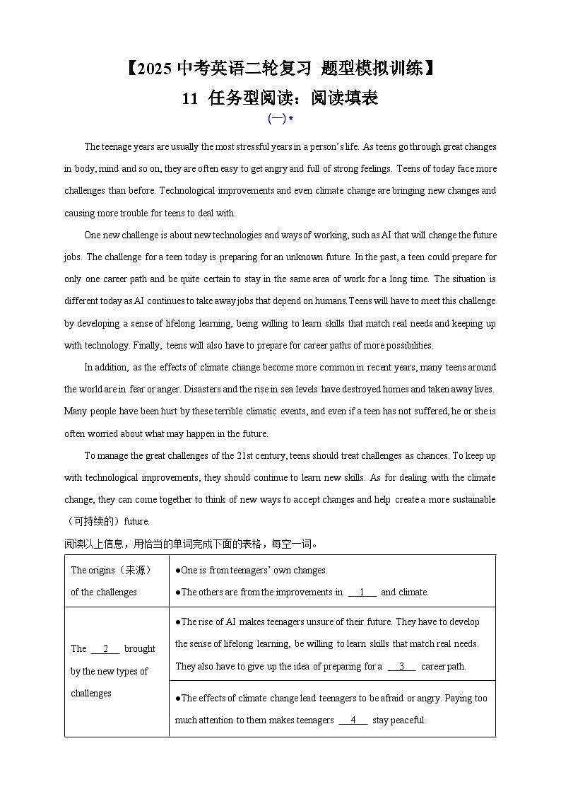 【2025中考英语二轮复习 题型模拟训练】11 任务型阅读：阅读填表（解析版）第1页