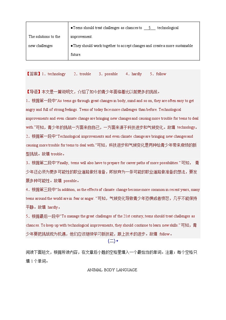 【2025中考英语二轮复习 题型模拟训练】11 任务型阅读：阅读填表（解析版）第2页