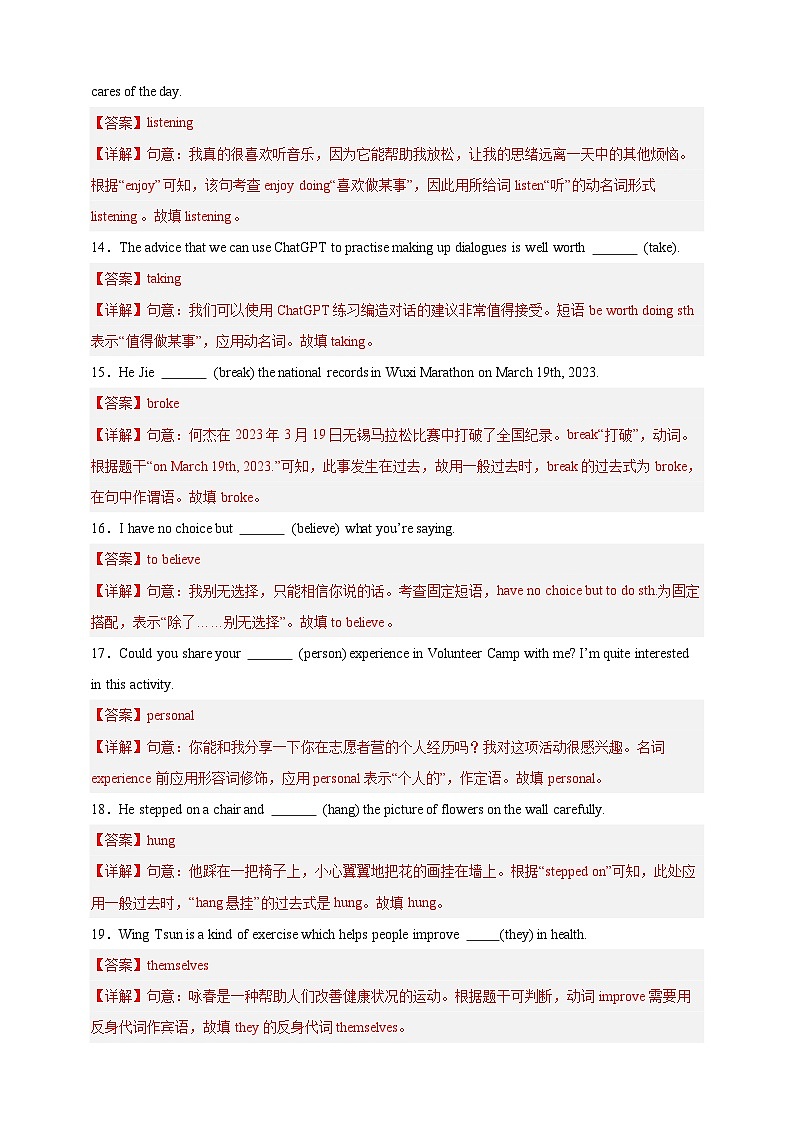 【2025中考英语二轮复习 题型模拟训练】18用所给单词适当形式填空（解析版）第3页