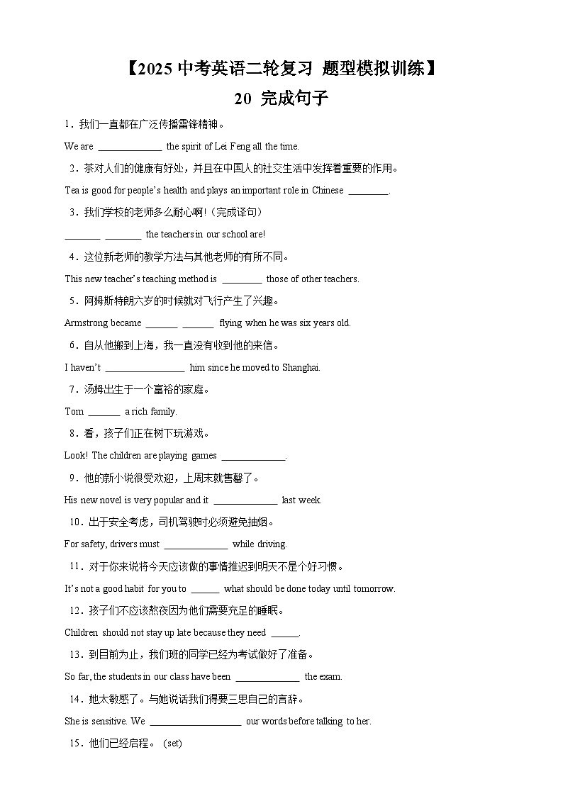 【2025中考英语二轮复习 题型模拟训练】20 完成句子（原卷版）第1页