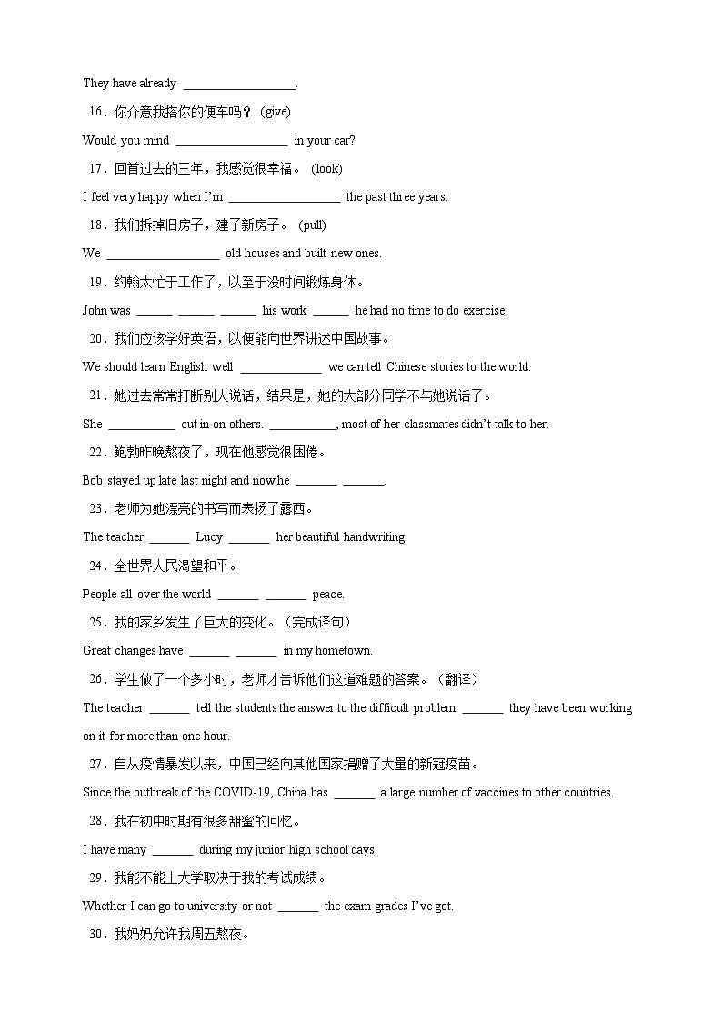 【2025中考英语二轮复习 题型模拟训练】20 完成句子（原卷版）第2页