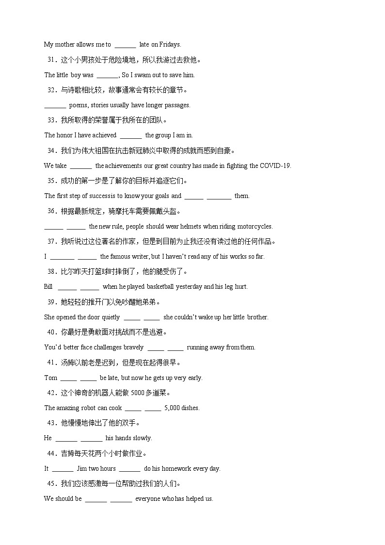 【2025中考英语二轮复习 题型模拟训练】20 完成句子（原卷版）第3页