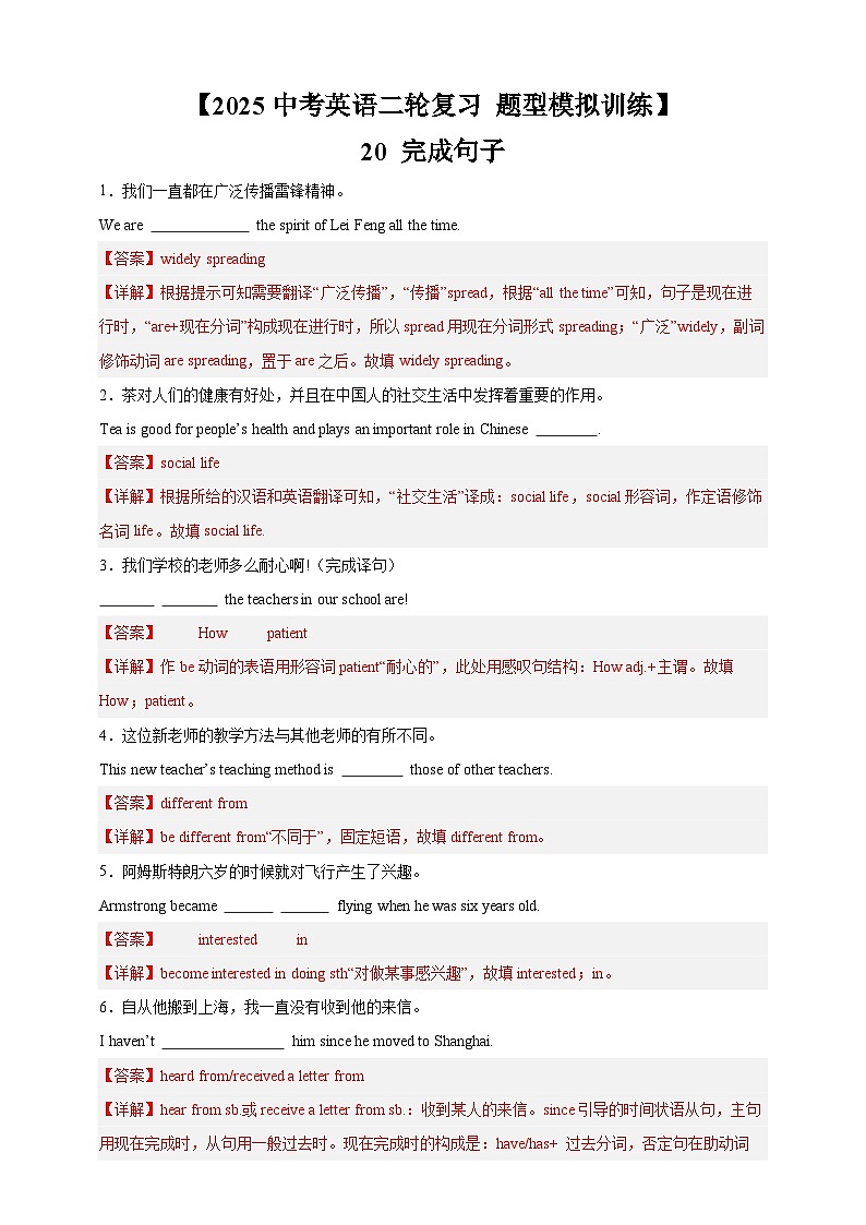 【2025中考英语二轮复习 题型模拟训练】20 完成句子（解析版）第1页