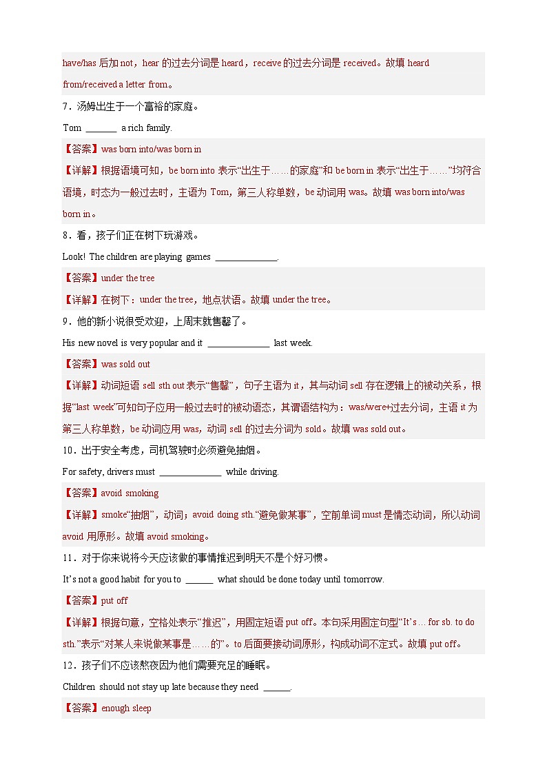 【2025中考英语二轮复习 题型模拟训练】20 完成句子（解析版）第2页