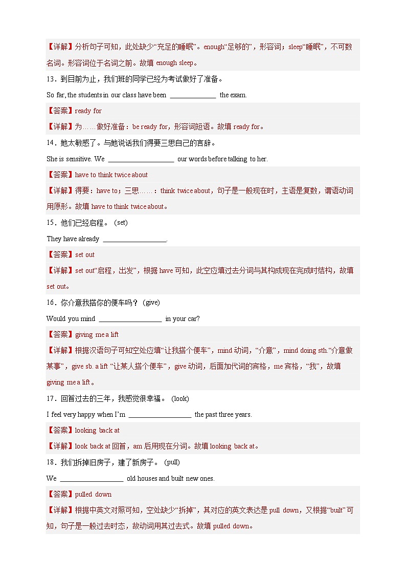 【2025中考英语二轮复习 题型模拟训练】20 完成句子（解析版）第3页