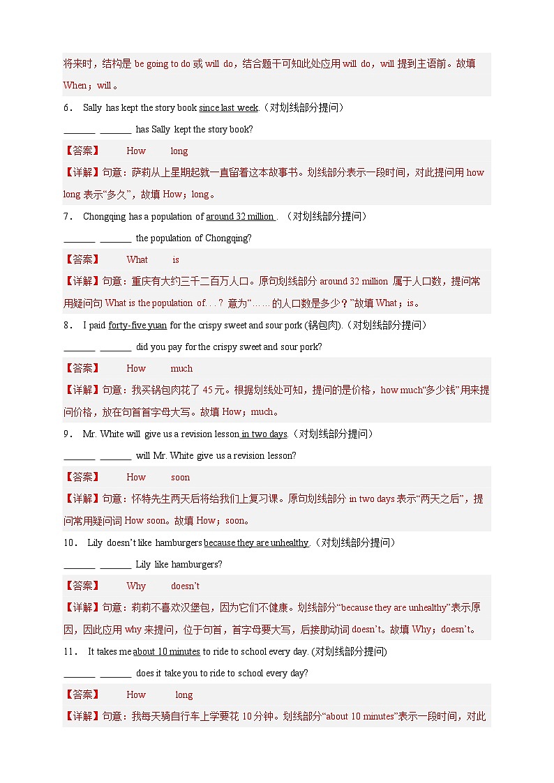 【2025中考英语二轮复习 题型模拟训练】21 句型转换（解析版）第2页