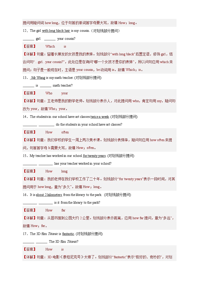 【2025中考英语二轮复习 题型模拟训练】21 句型转换（解析版）第3页