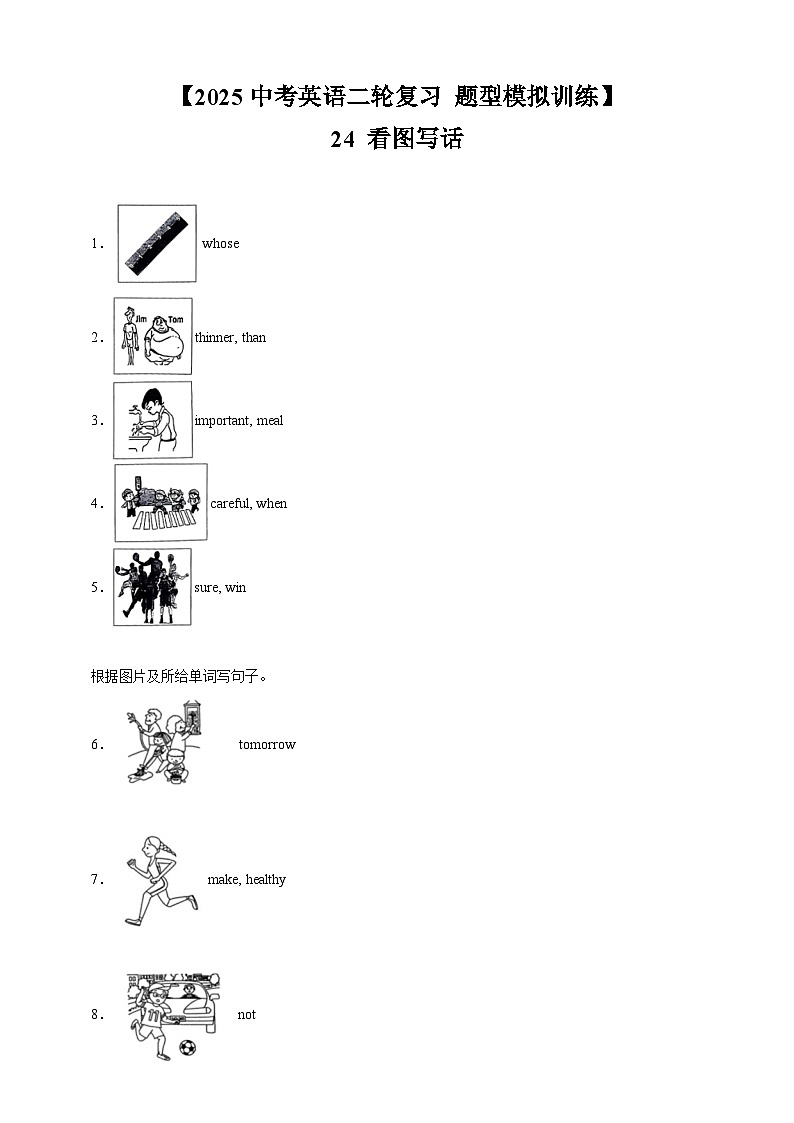 【2025中考英语二轮复习 题型模拟训练】24 看图写话（原卷版）第1页