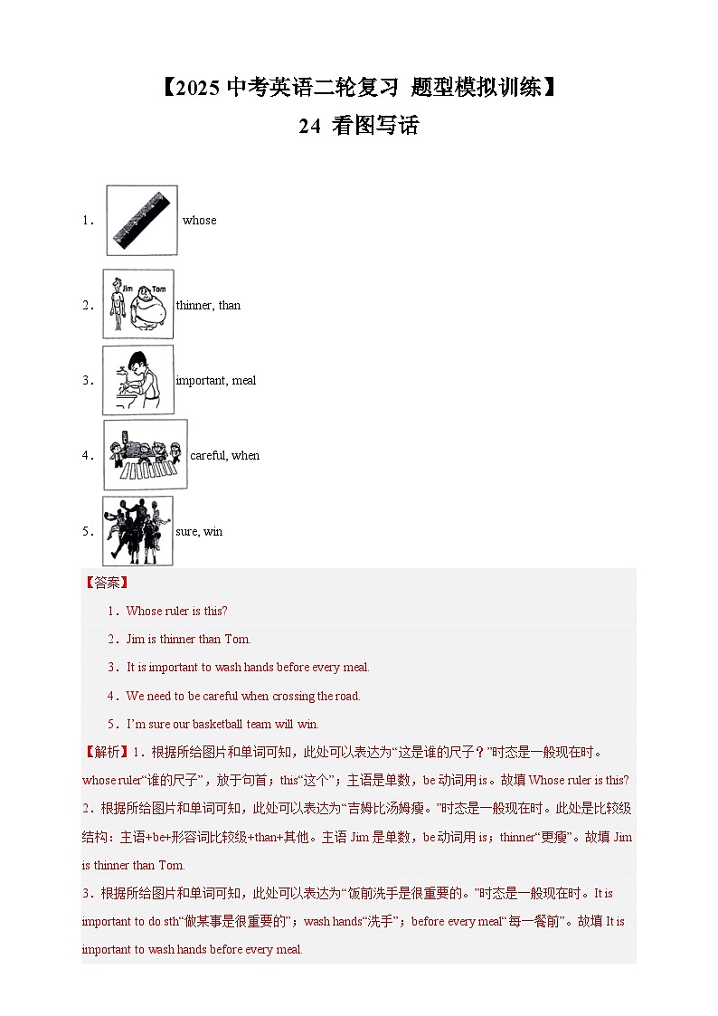 【2025中考英语二轮复习 题型模拟训练】24 看图写话（解析版）第1页