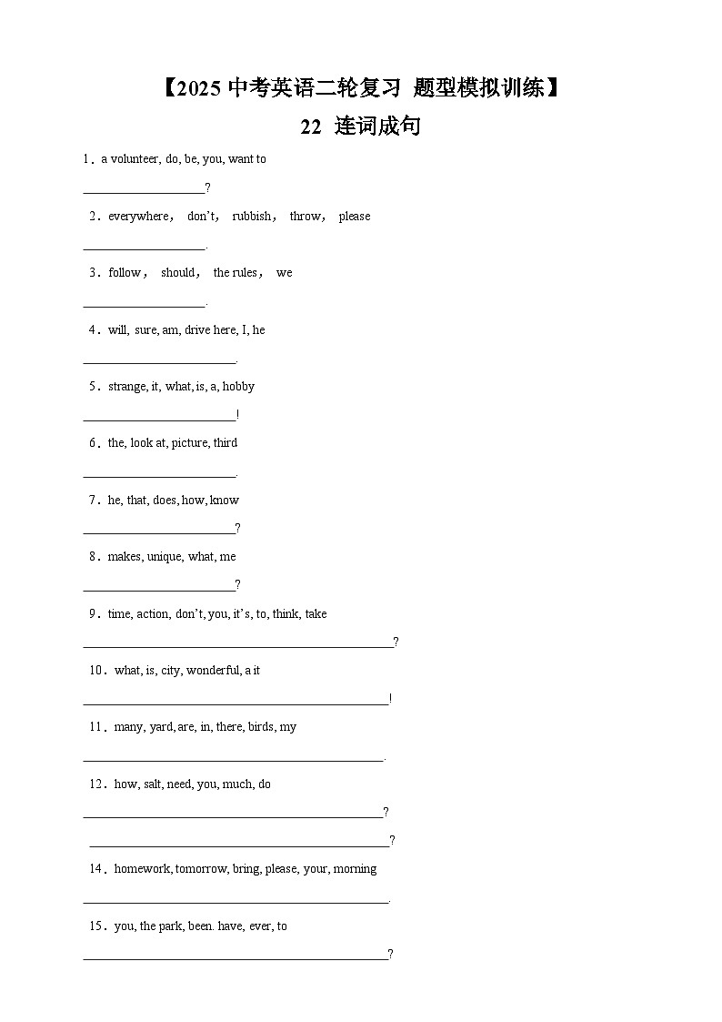 【2025中考英语二轮复习 题型模拟训练】22 连词成句（原卷版）第1页