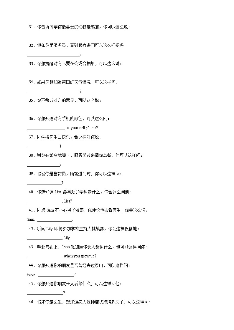 【2025中考英语二轮复习 题型模拟训练】23 根据情景写句子（原卷版）第3页