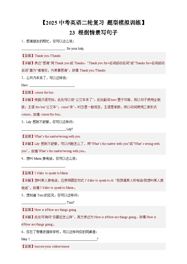 【2025中考英语二轮复习 题型模拟训练】23 根据情景写句子（解析版）第1页