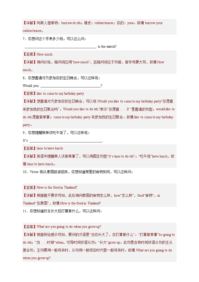 【2025中考英语二轮复习 题型模拟训练】23 根据情景写句子（解析版）第2页