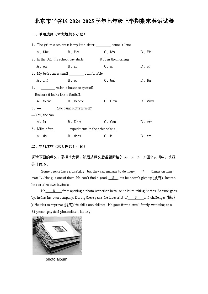 北京市平谷区2024-2025学年七年级上学期期末英语试卷第1页